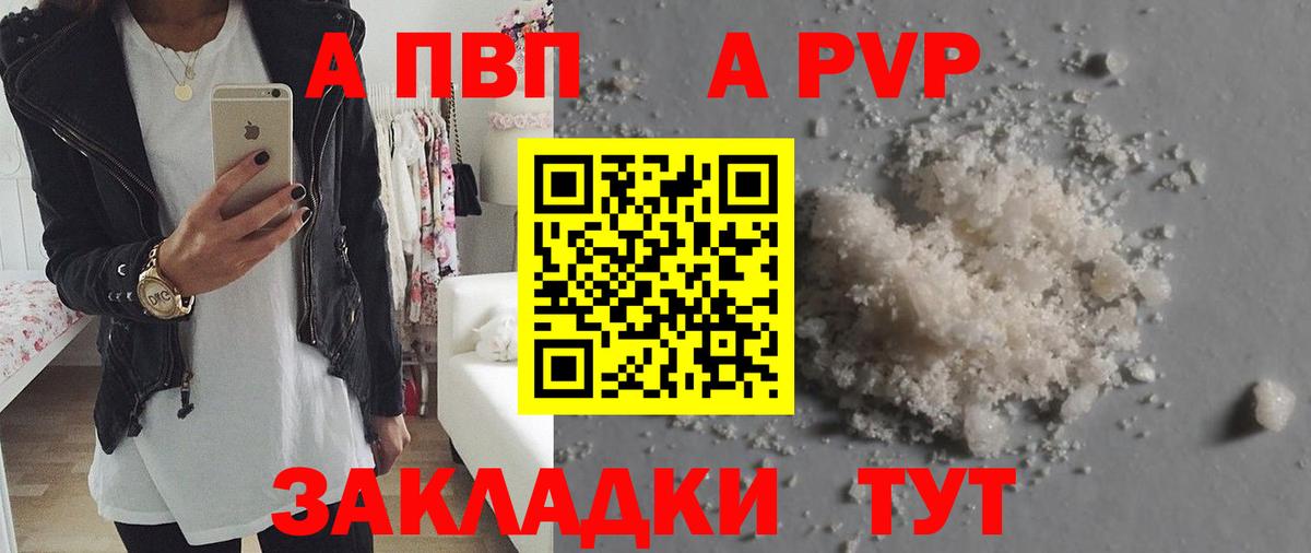 A PVP Crystall  Вход с VPN  Alpha-PVP кристаллы  A PVP кристаллы  Нурлат 