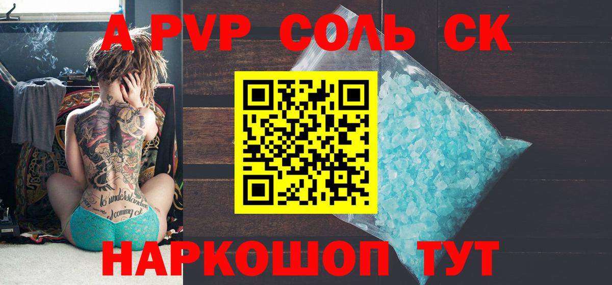 Alpha-PVP Соль Нурлат