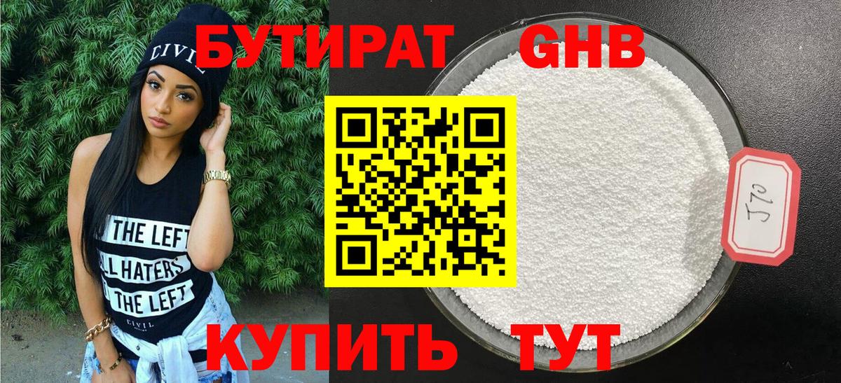 Нурлат  Бутират GHB  Вход с VPN 