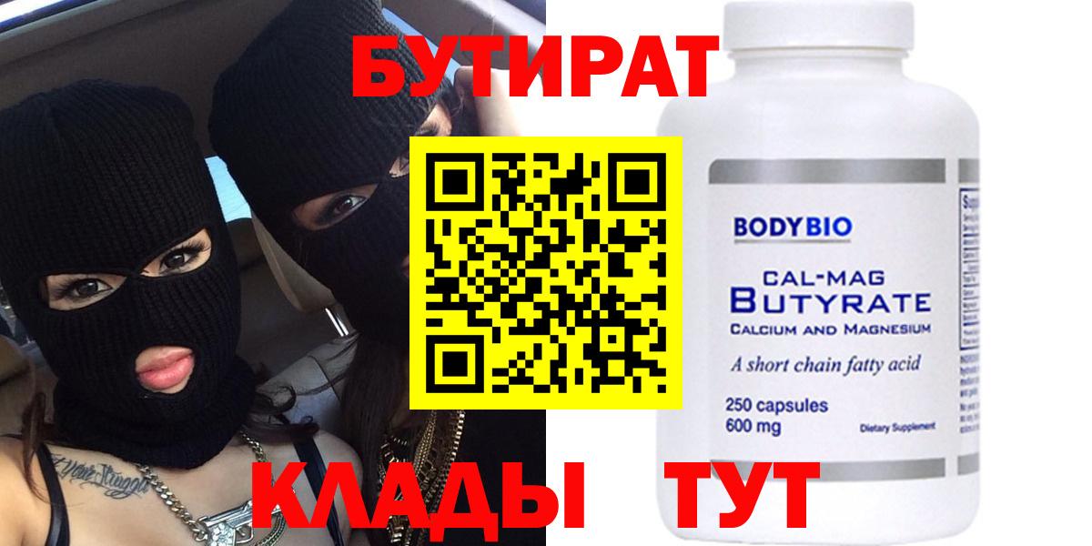 БУТИРАТ 1.4BDO Нурлат