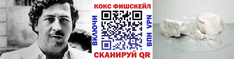 Кокаин FishScale Нурлат