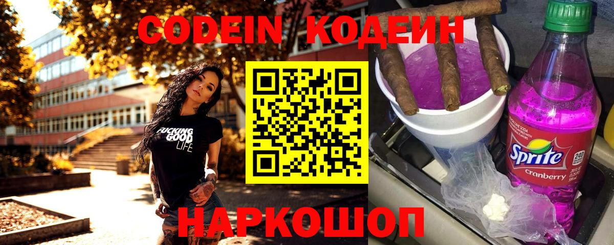 Кодеиновый сироп Lean Purple Drank  Вход с VPN  Нурлат 