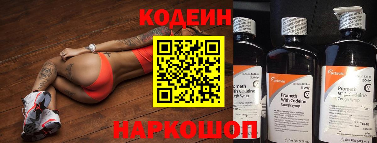 Кодеиновый сироп Lean Purple Drank Нурлат