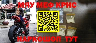 мяу мяу кристалл Нальчик